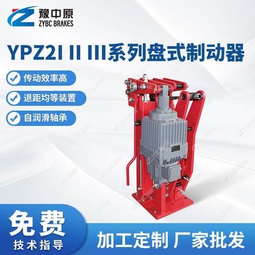 厂家供应YPZ2I-II-III系列盘式制动器YPZ2IV-V-VI系列盘式制动器