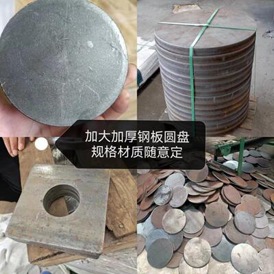A3钢板法兰毛胚圆铁饼铁块加大加厚铁圆盘带孔圆盘加工定制圆片