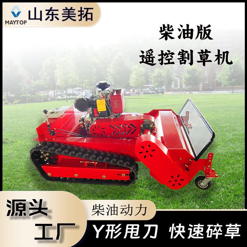厂家直营柴油款遥控割草机现货Y字甩刀式履带款大马力柴油碎草机