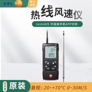 testo425手持式热线风速仪高精度空调管道热敏风速计测风测量仪