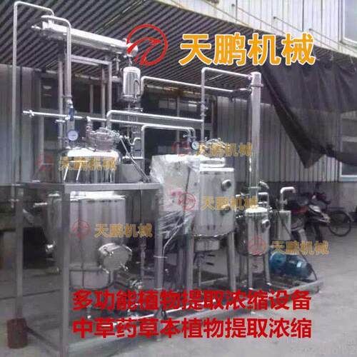 专业生产提取浓缩设备中药提取浓缩机组多功能提取浓缩设备
