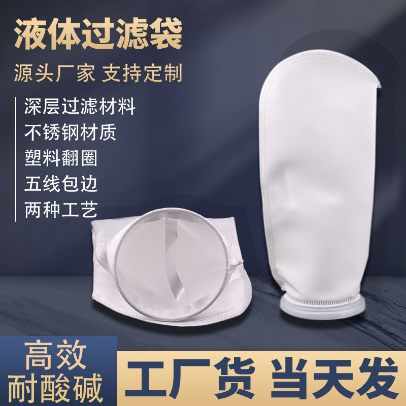 过滤器水处理液体过滤PEPP滤袋