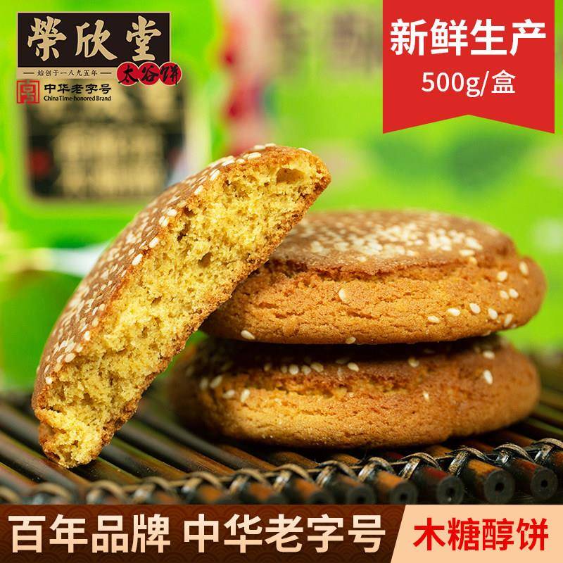 荣欣堂木糖醇香酥饼50g*10袋整箱山西零食特产小吃点心传统糕点