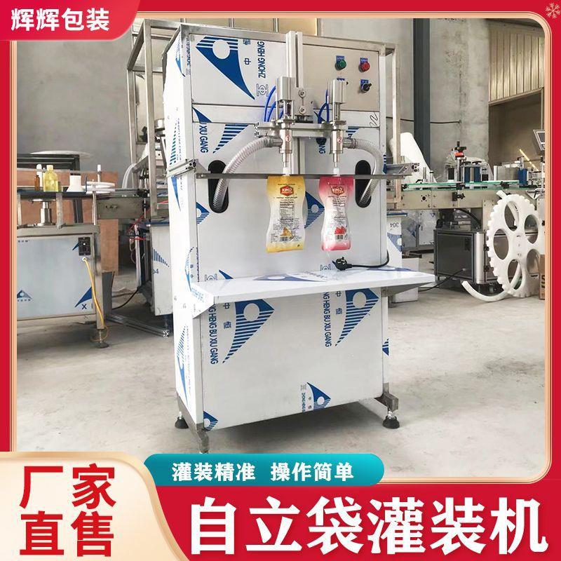 半自动吸嘴自立袋灌装机 果汁半自动灌装线 双头酸奶灌装旋盖机