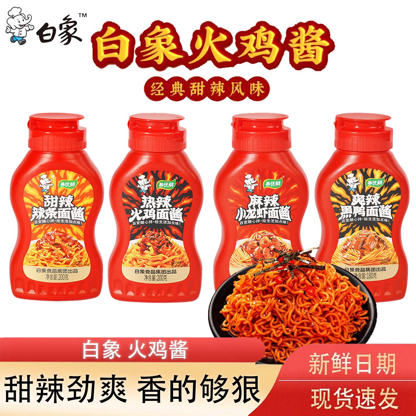 麻酱火鸡面酱料白象火鸡面酱麻辣小龙虾酱拌面酱火锅蘸料蘸酱拌饭