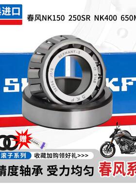 适用春风NK150 250SR NK400 650MT GT国宾方向柱转向锥形压力轴承