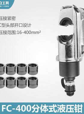 液压工具FC-400分体式液压钳导线钳压接钳压线钳