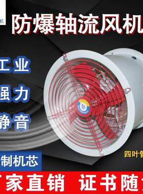 CBF-300防爆轴流风机400换气扇/600岗位式220V管道式380V工业风机