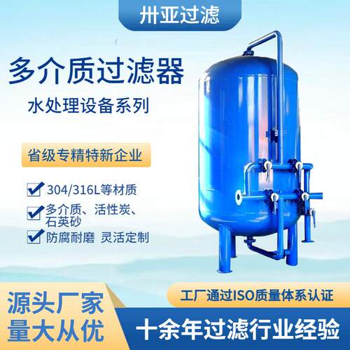 多介质石英砂过滤器多介质过滤器全自动活性炭过滤设备