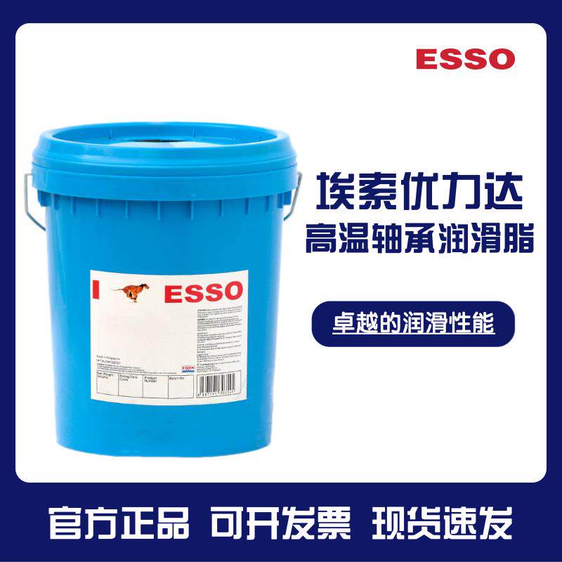 埃索优力达润滑脂 ESSO UNIREX N3 N2 电机黄油高温轴承锂基脂