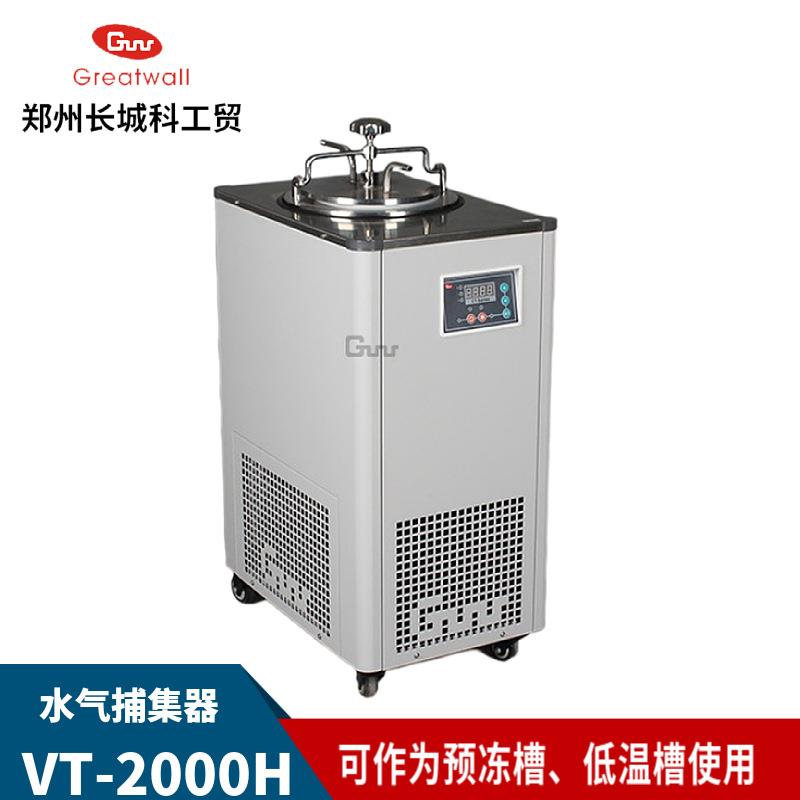 VT-2000H搜集真空干燥箱气体水气捕集器（-40℃）