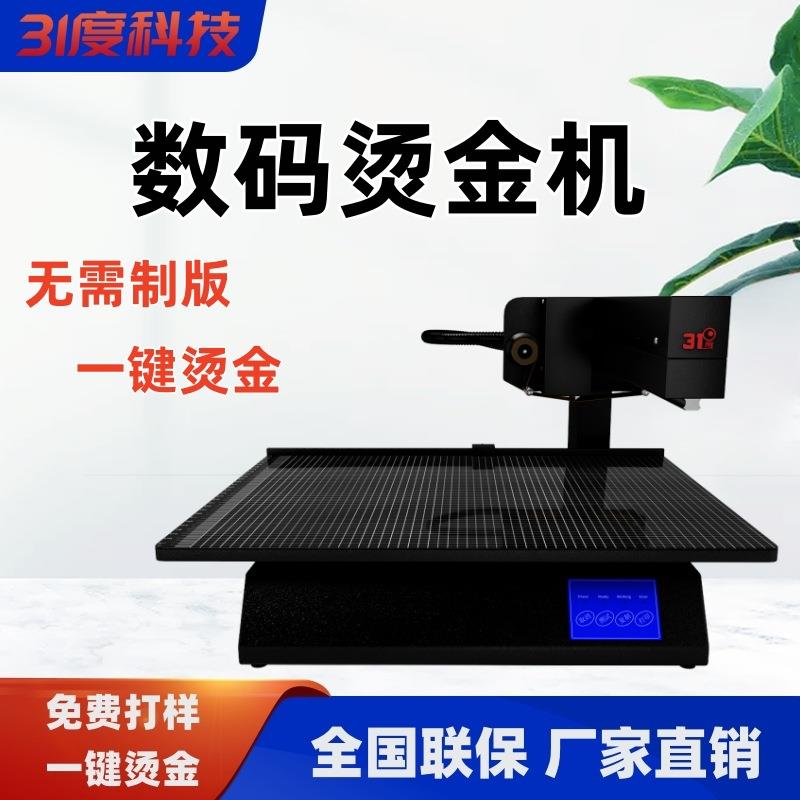 无版烫金机全自动证书电脑广告打印红包请柬对联喜帖热烫印