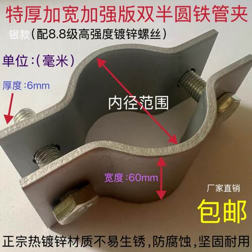 银款-特厚双半圆管夹-热浸镀锌铁(60宽6厚)卡箍管箍紧固电线杆抱