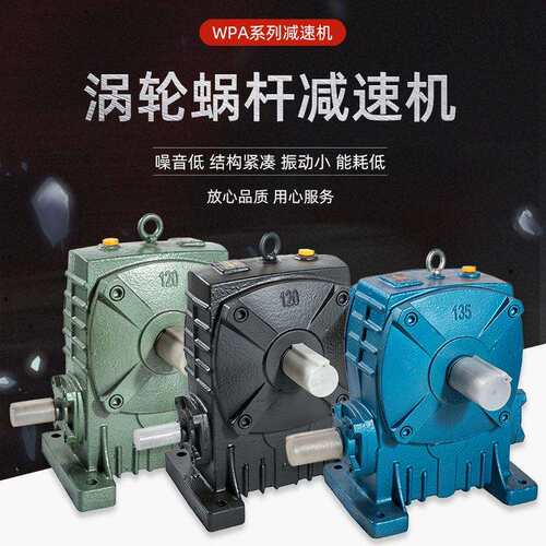 现货出售蜗轮蜗杆减速机WPA-40减速机排水减速机规格齐全