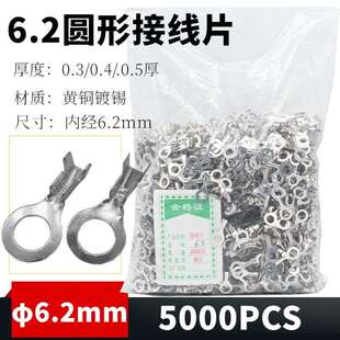 接线鼻 6.2圆形接线片 冷压端子 铜线耳 OT铜接线片2000只 接地环