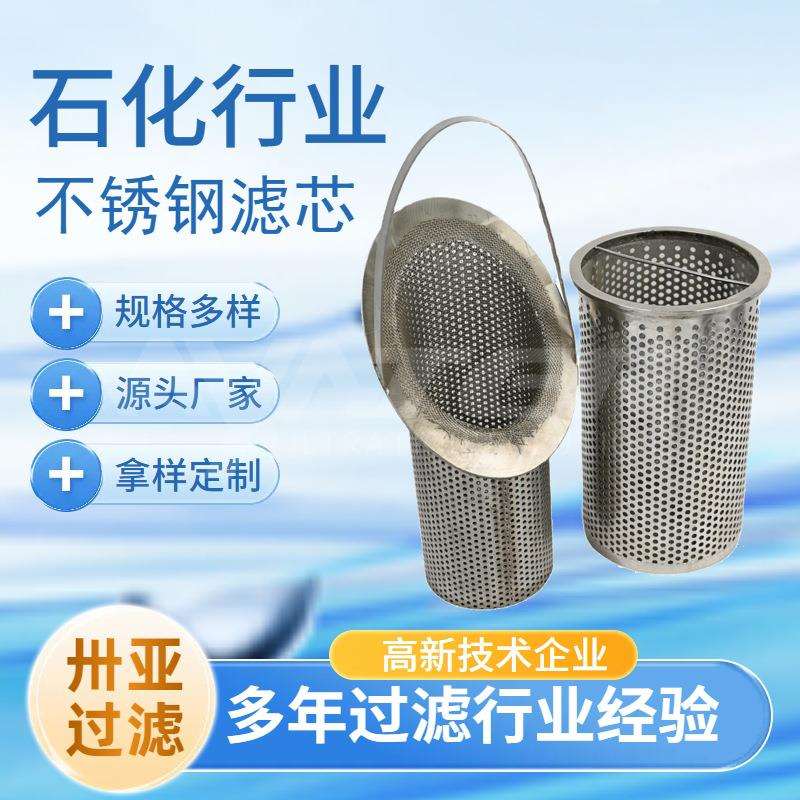 卅亚过滤蓝式过滤器滤篮DN00提篮式斜口04不锈钢蓝式过滤筒厂家