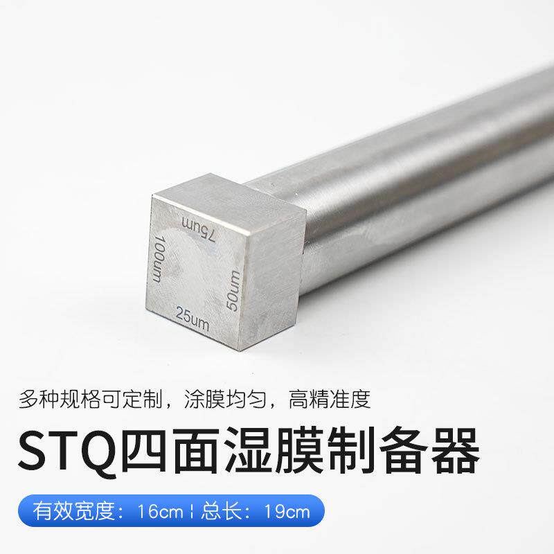 祈工SZQ四面涂膜器湿膜制备器涂布器涂料油漆190mm加长四面制备器