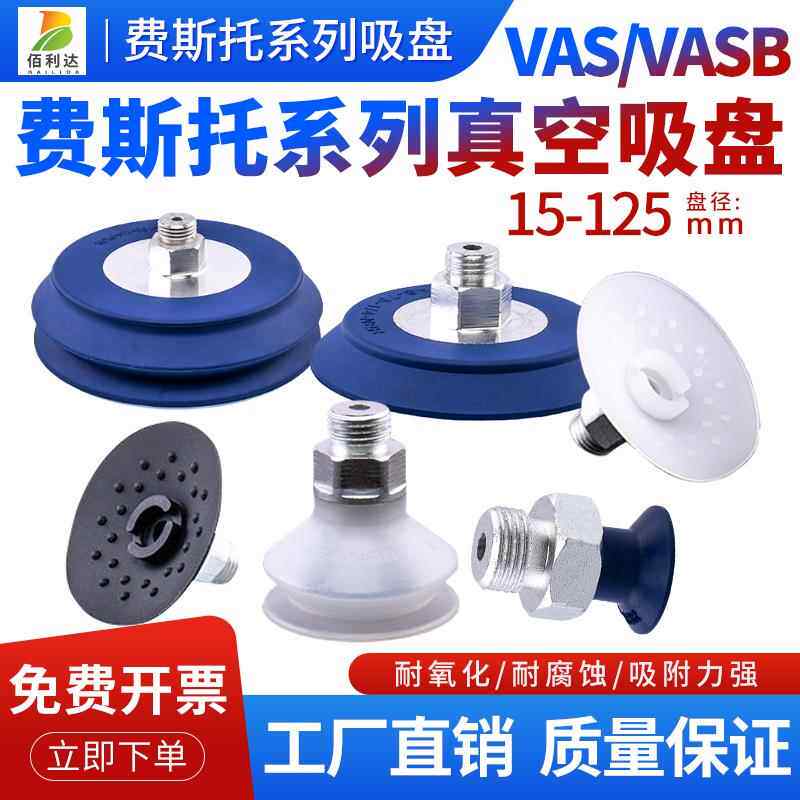 费斯托FESTO真空吸盘VAS/VASB-15/30/40/55/75/100/125强力机械手