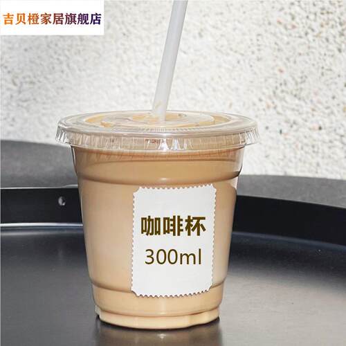 93-10oz一次性冷饮杯300ML350美式咖啡杯奶茶杯dirty打包杯塑料杯