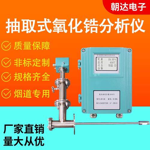 高温抽气式氧化锆氧量分析仪空气氧探头测氧仪智能烟气检测