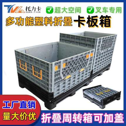 塑料折叠卡板箱物流叉车塑胶封闭网格周转箱托盘围板胶框重载货架