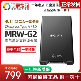 sony索尼mrw-g2cfexpresstypeasd高速读卡器cea-g80tg160t