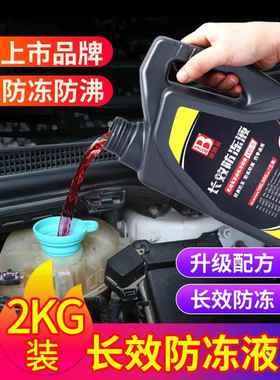 红旗HS5/H7/H9/HS9新源HS3/H5QM5小车专用防冻液红色冷却液防高温