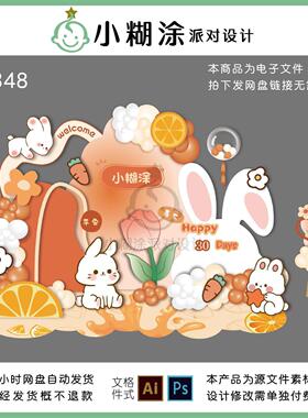 橙色手绘橙子胡萝卜兔宝宝满月百日周岁宴气球派对背景设计素材