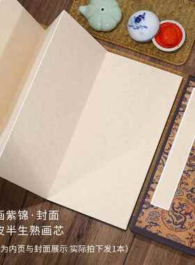 新款希古子斋 精制国展空白册页纸本半生熟彷古楮皮纸小楷毛笔书