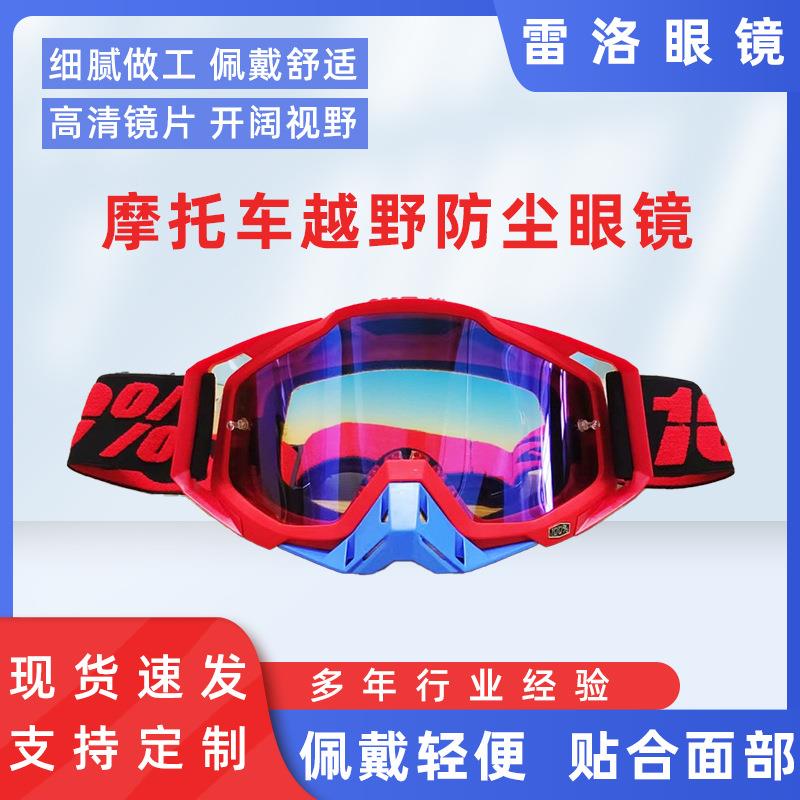 户外骑行风镜摩托车越野防尘眼镜变色运动防风滑雪护目镜现货