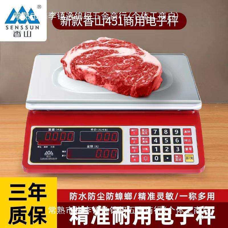 香山牌电子秤商用台秤30kg称重器电子称卖菜家用厨房秤公斤