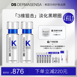 ds德玛森氏维k眼霜淡黑眼圈，淡化细纹提亮多肽，抗皱双支装15ml*2