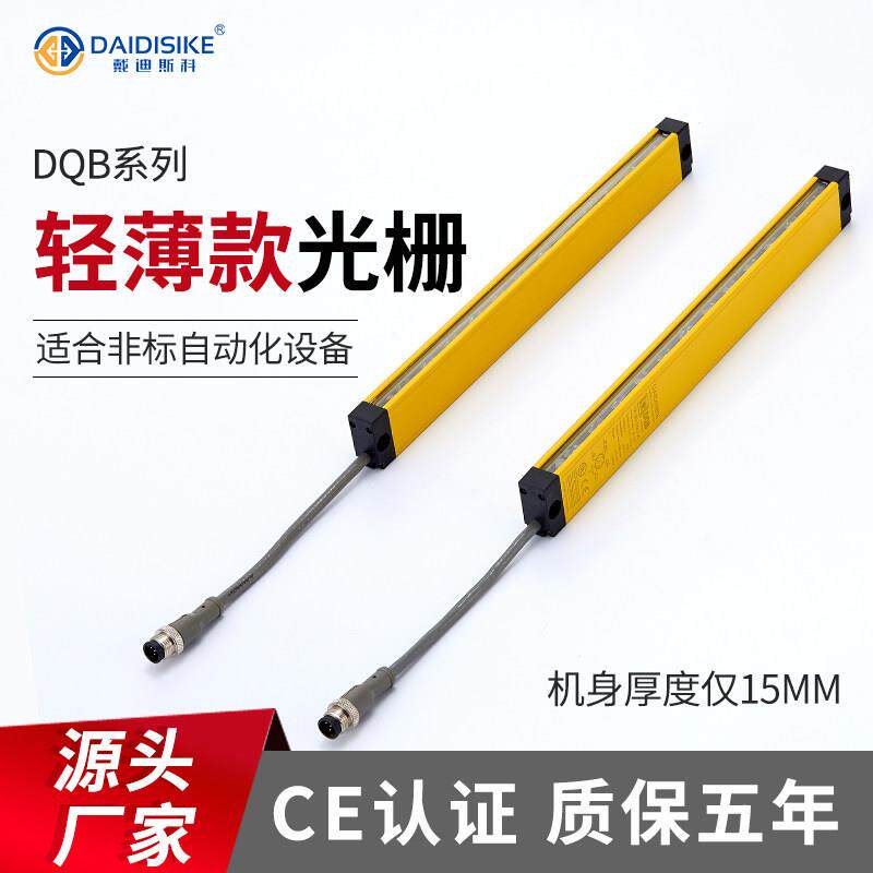 DQB薄型红外线光栅感测器 自动化流水线安全光幕 铝合金光电限位