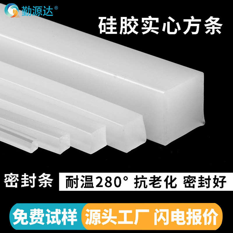 白色减震硅方形密封条橡耐高温扁胶条耐油实心缓冲硅橡胶胶条防水