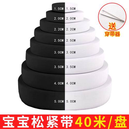 宽松紧带40米整盘黑色白色橡皮筋儿童衣服裤脚家用沙发裤子软松紧