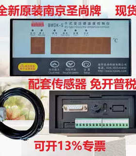 全新南京圣尚BWDK-S系列干变温控仪BWDK-S3207温控器BWDK-S3207A