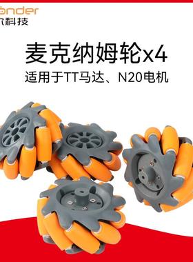 麦克纳姆轮 橙灰色麦轮 全向轮TT马达机器人DIY配件 智能小车轮胎