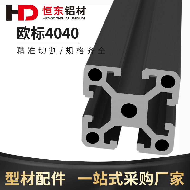 4040欧标黑色铝型材 重型铝合金40*40工业铝型材鱼缸架工作台框架