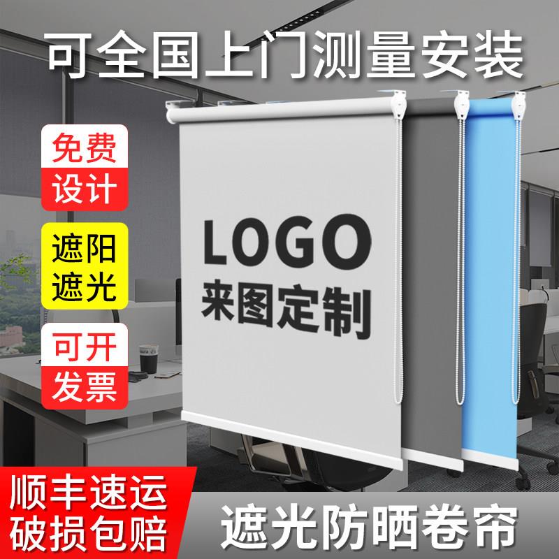 定制窗帘卷帘广告logo商铺办公室升降卷拉式免打孔家用遮光遮阳帘