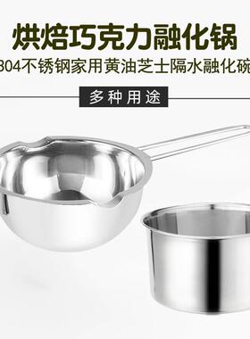 烘焙巧克力融化锅外大号不锈钢隔水加热盆融化碗器芝士黄油1000LM