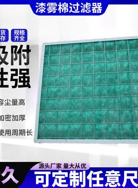 漆雾棉板式过滤器喷漆房阻漆网板式过滤器烤漆房耐温初效过滤器