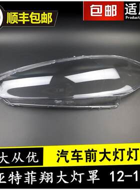 适用于12131415161718款菲亚特菲翔/致悦(三厢/两厢)大灯罩