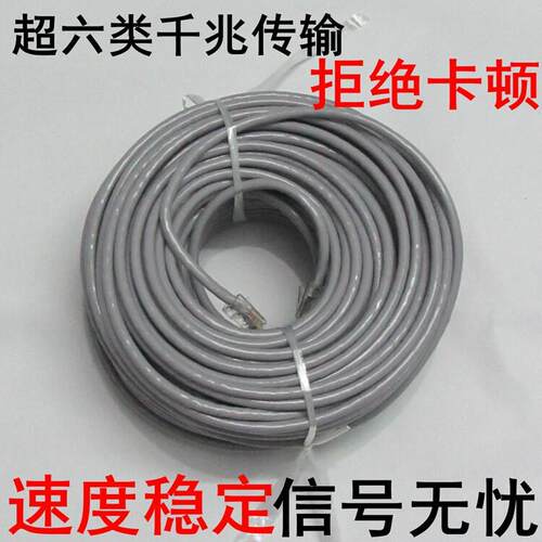 网线家用超六6类千兆10电脑高速宽带监控五5室外路由器网络线20米