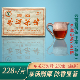 中茶普洱茶熟茶砖2006年7581砖茶，云南普洱茶砖250克陈香普洱老茶