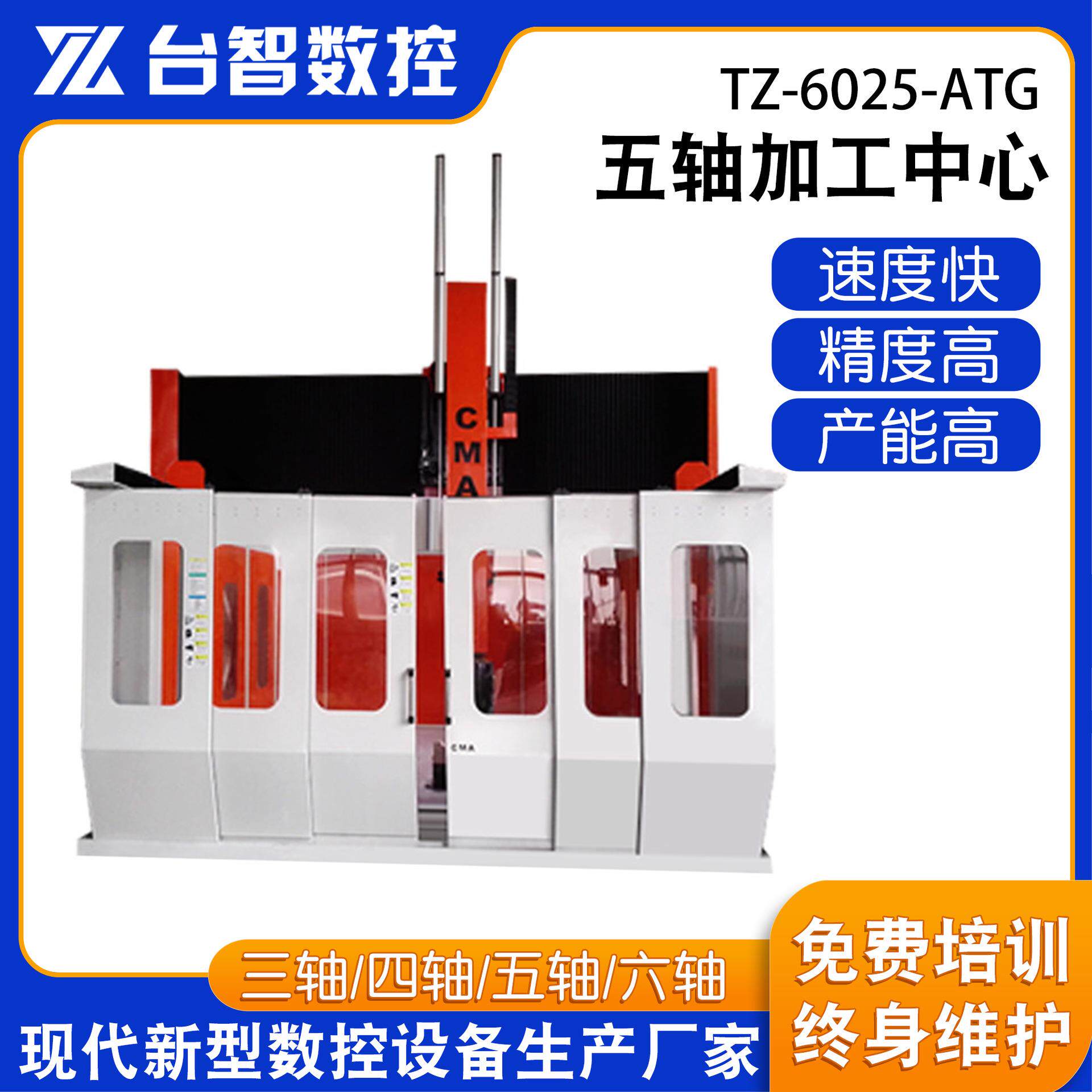 6025大型五轴加工中心泡沫模具雕塑机械传动五轴加工中心