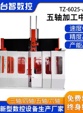 6025大型五轴加工中心泡沫模具雕塑机械传动五轴加工中心