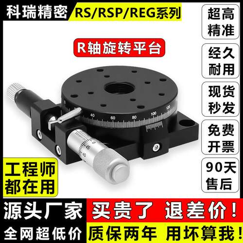 R轴手动旋转平台RS RSP40 60 80 100 125L精密手动微调整旋转滑台