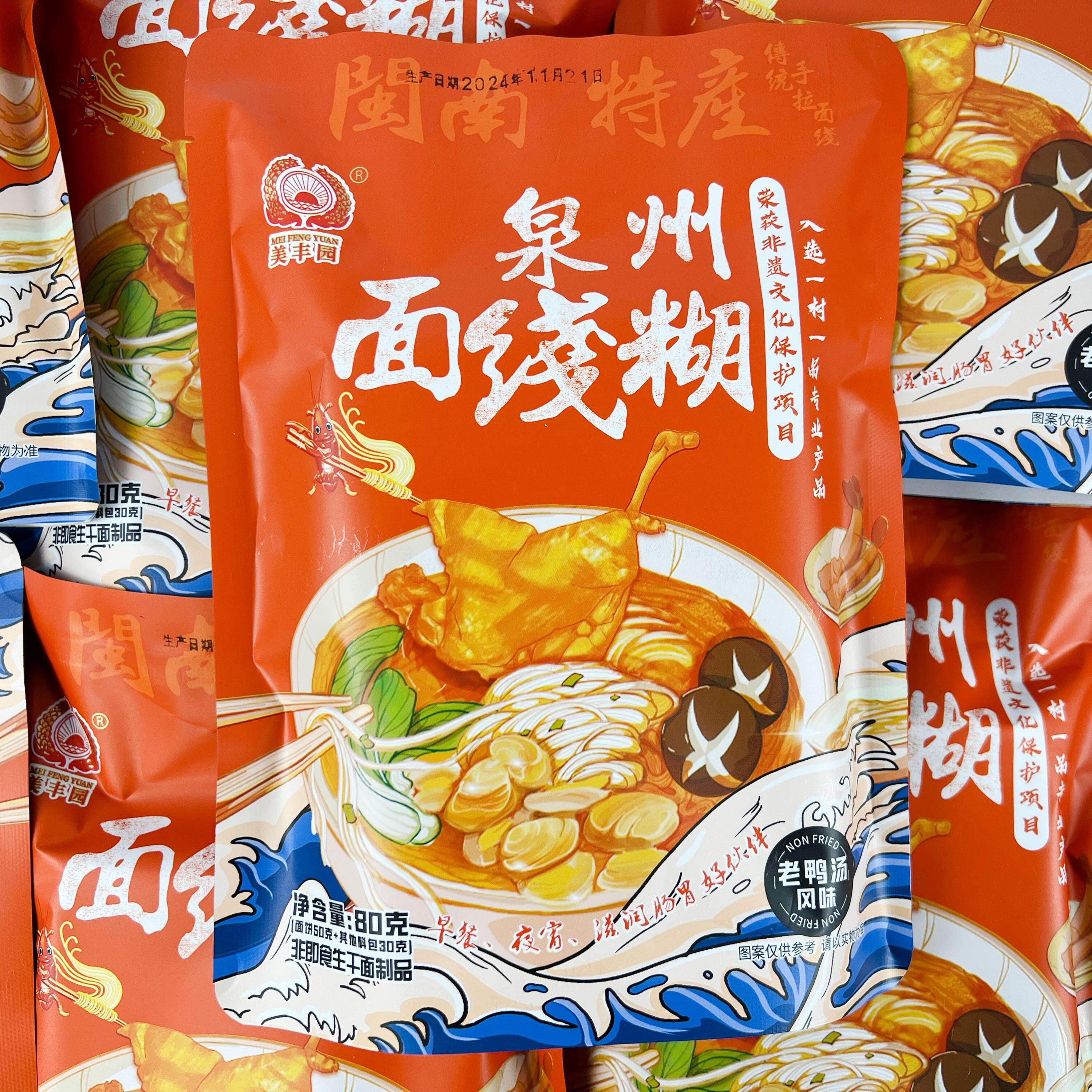 美丰园泉州面线 线糊闽南特产老鸭汤风味80g待煮干 干面 面带调料