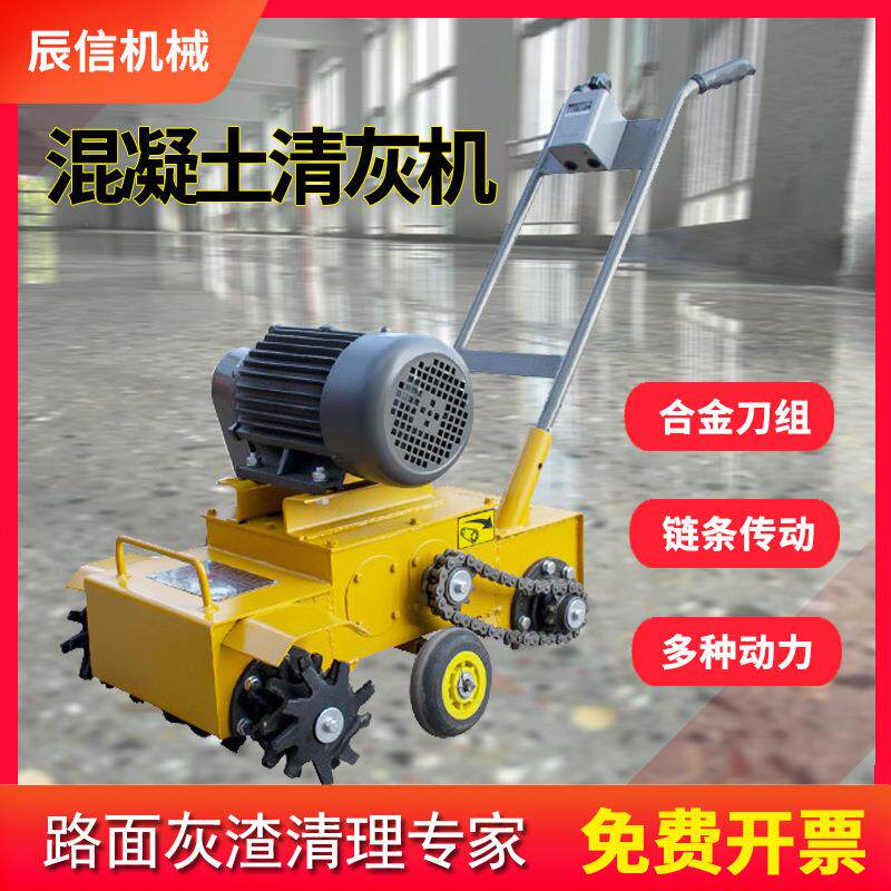 600型水泥楼面地坪刨毛清渣机混凝土地面砂浆灰渣清理机清灰机