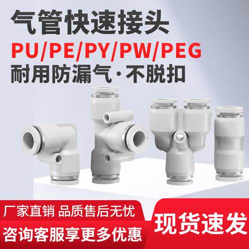 气动气管直通三通PY PE快速快插PU直通PG PEG PW变径4 6 8 10-8mm